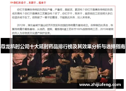 尊龙凯时公司十大延时药品排行榜及其效果分析与选择指南