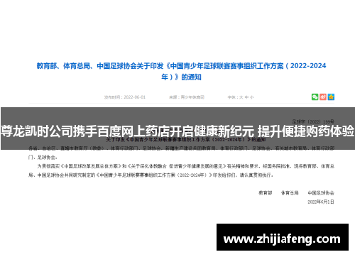 尊龙凯时公司携手百度网上药店开启健康新纪元 提升便捷购药体验
